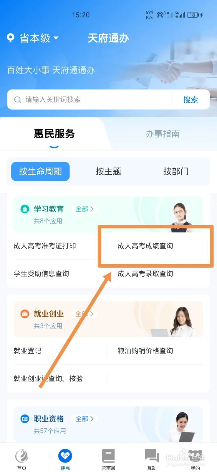 《天府通办》怎么查询成人高考成绩