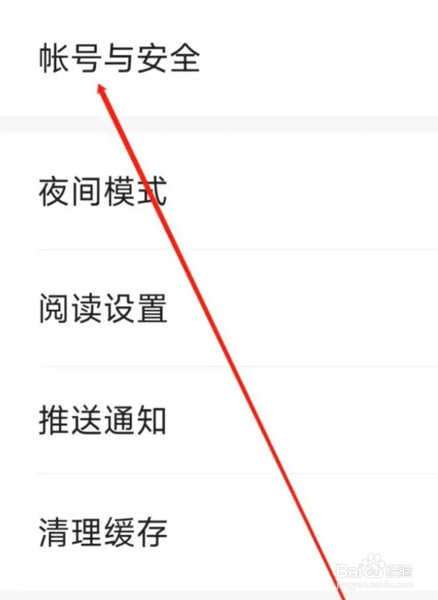 熊猫免费小说进行安全设置
