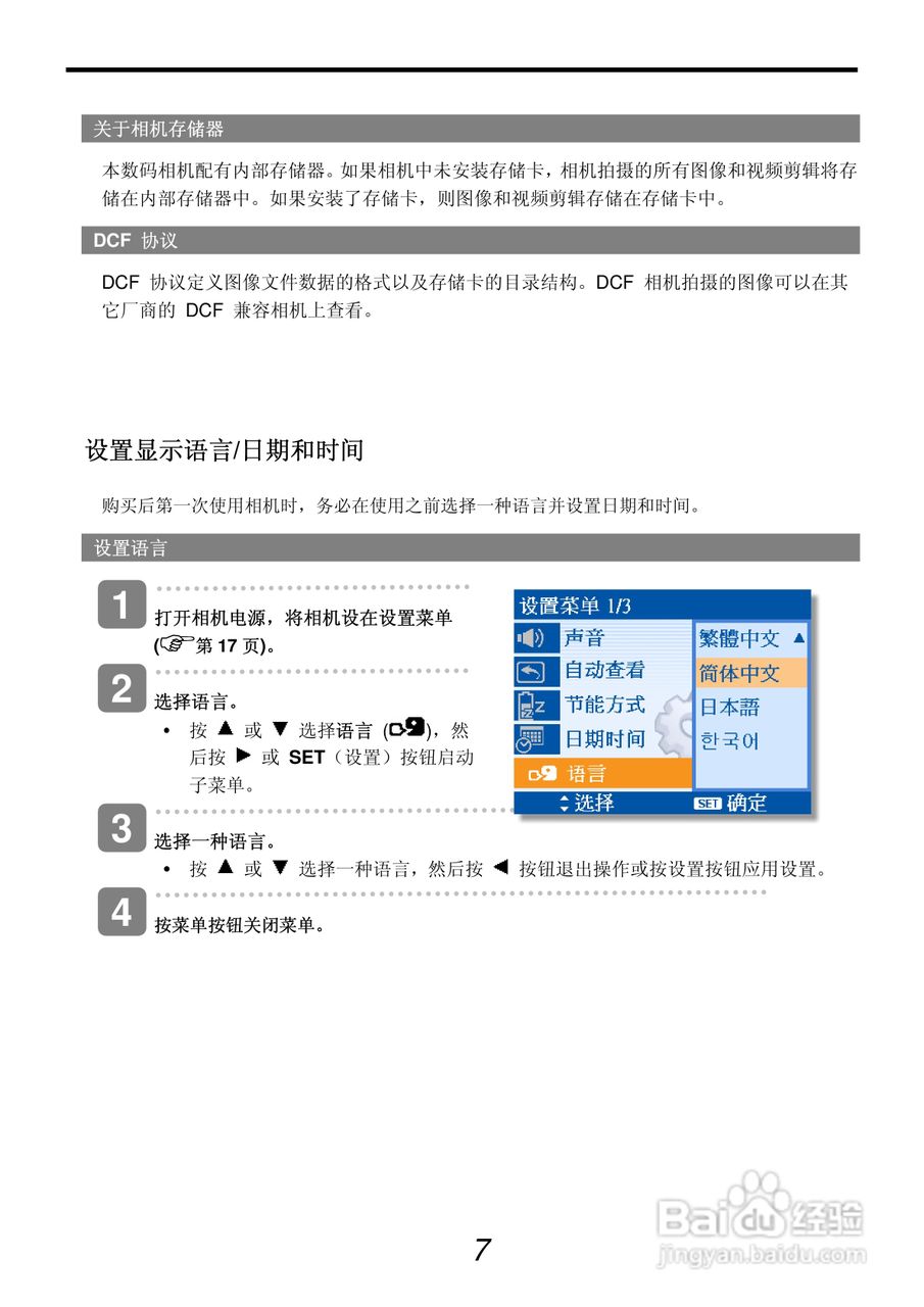 明基L1020数码相机使用说明书:[2]