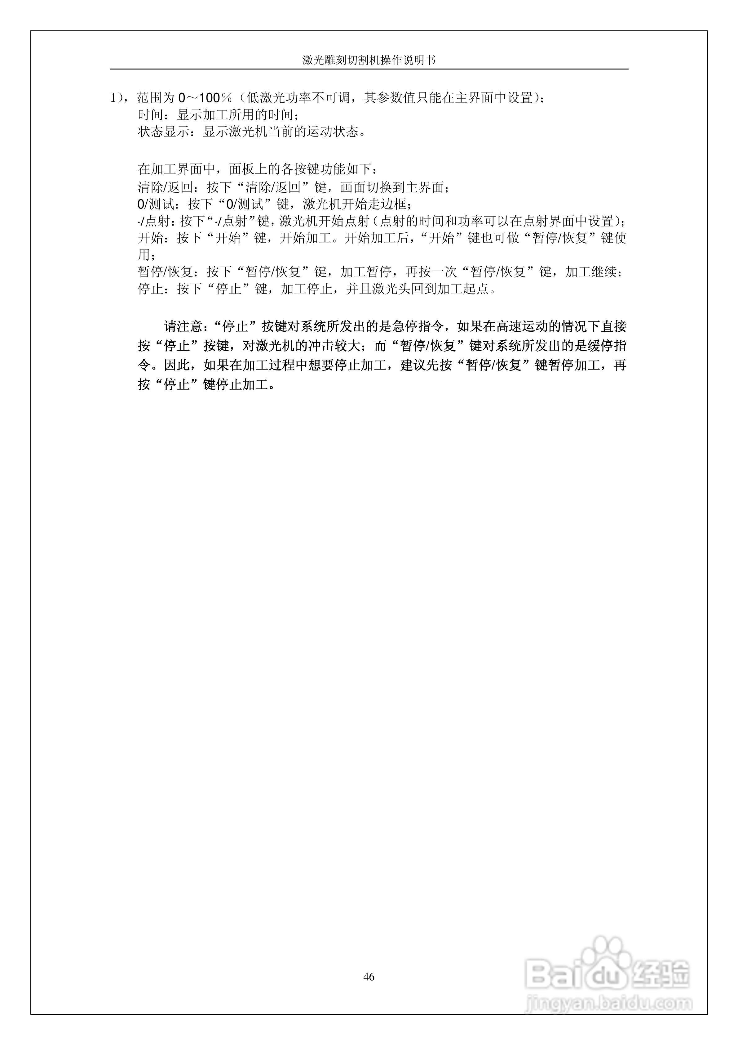 激光雕刻切割控制系统DSP5.1操作说明书:[5]