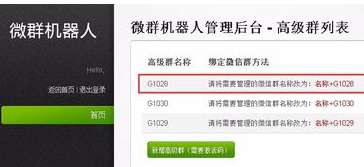 终极微信群管家如何签到功能