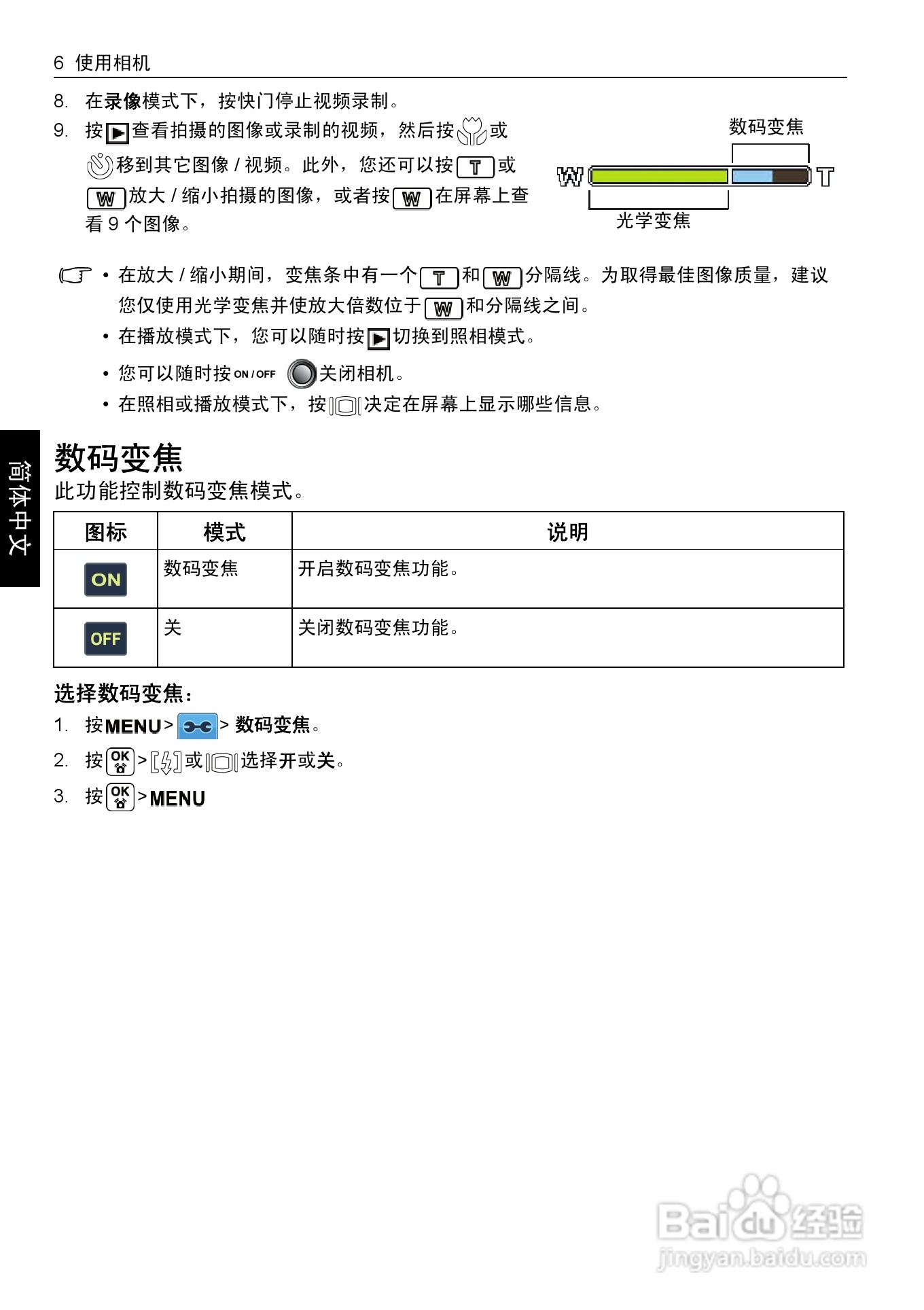 明基E1020数码相机使用说明书:[2]