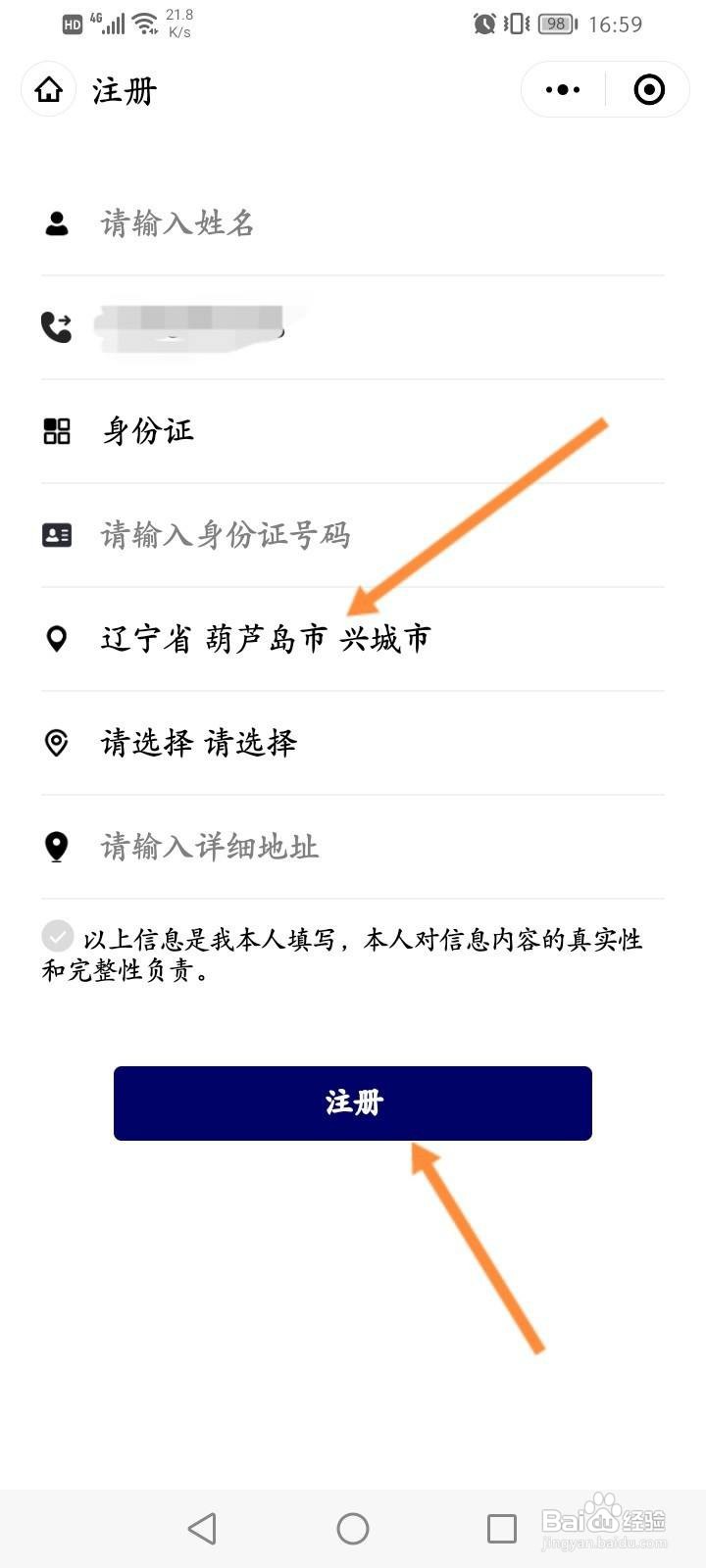 福禄行怎么注册