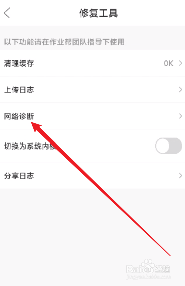 作业帮怎么进行网络诊断