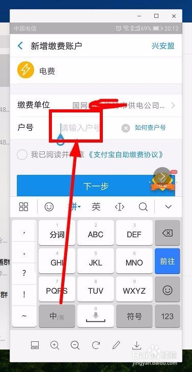 用支付宝如何缴纳电费