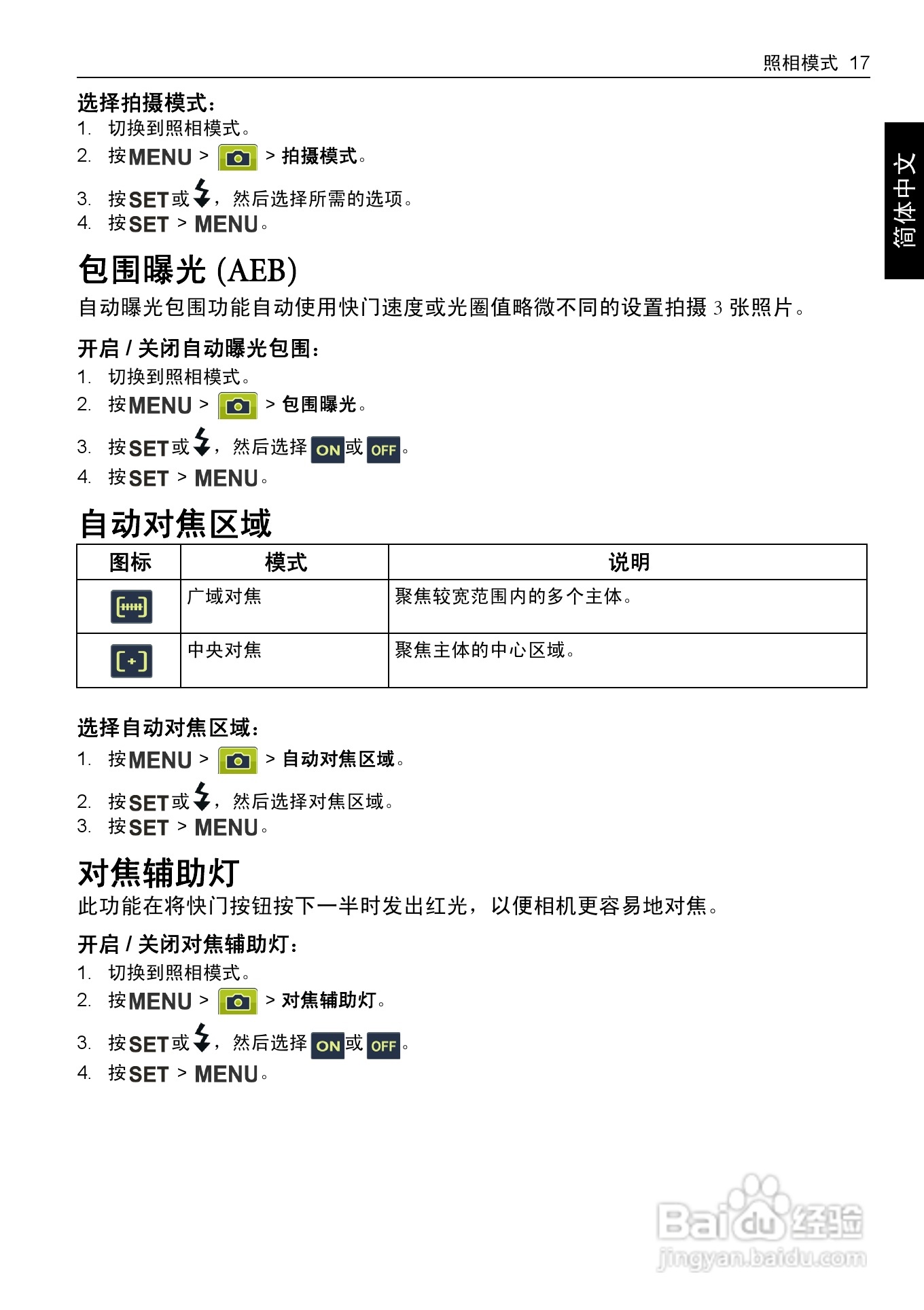 明基DC C1255数码相机使用说明书:[3]