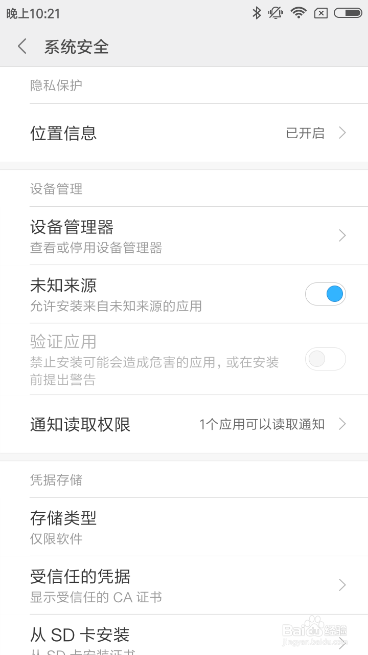小米手机怎么开启允许安装未知来源应用
