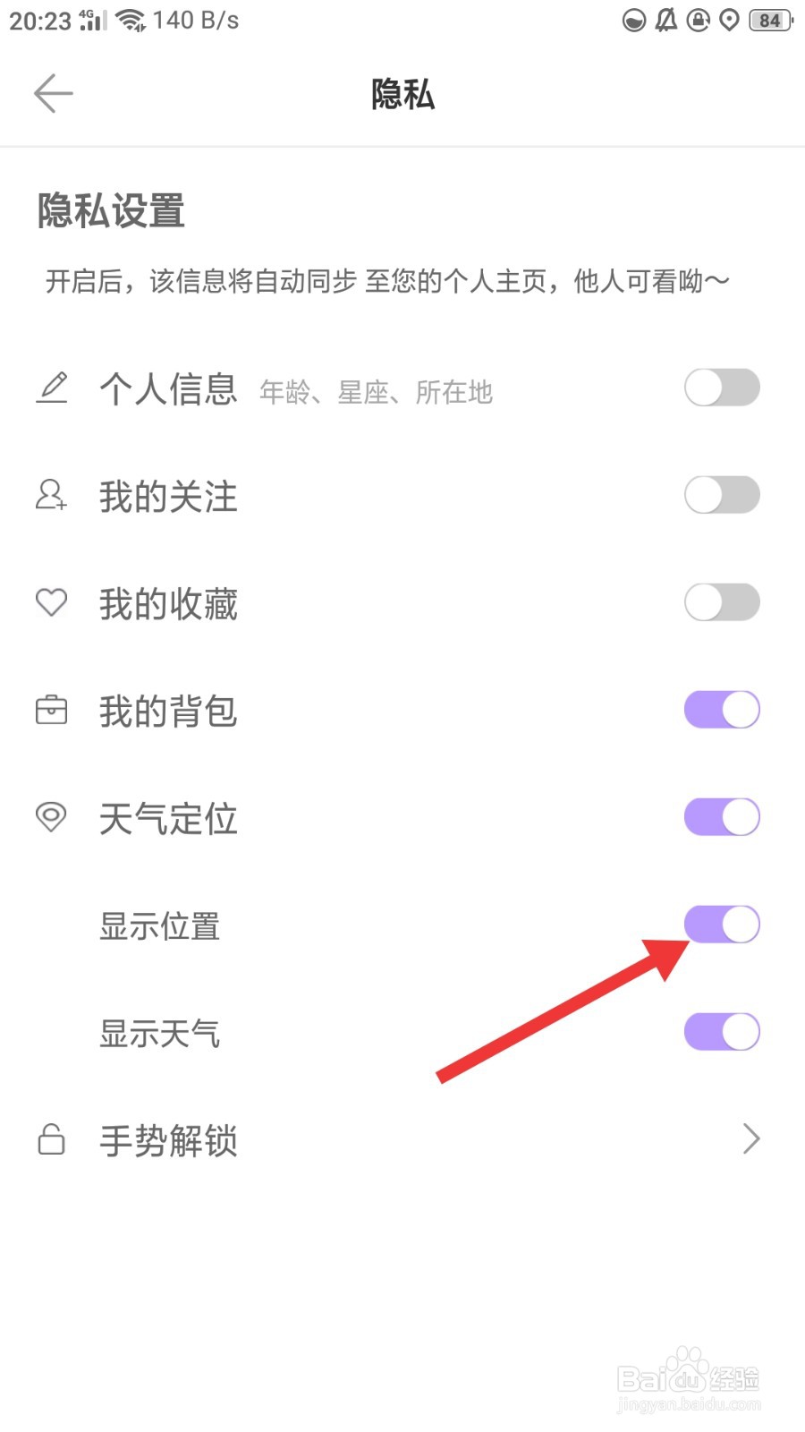 浅言如何关闭显示位置