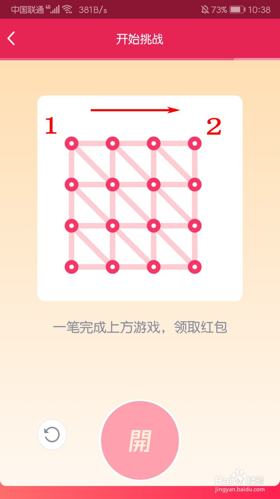 手机QQ一笔画红包第24关怎么画