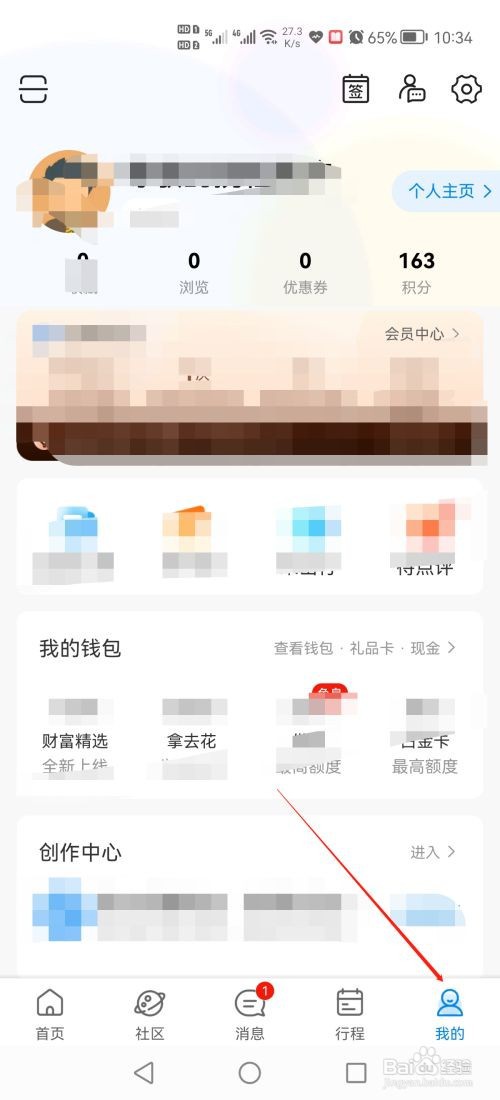 携程旅行怎么退出登录