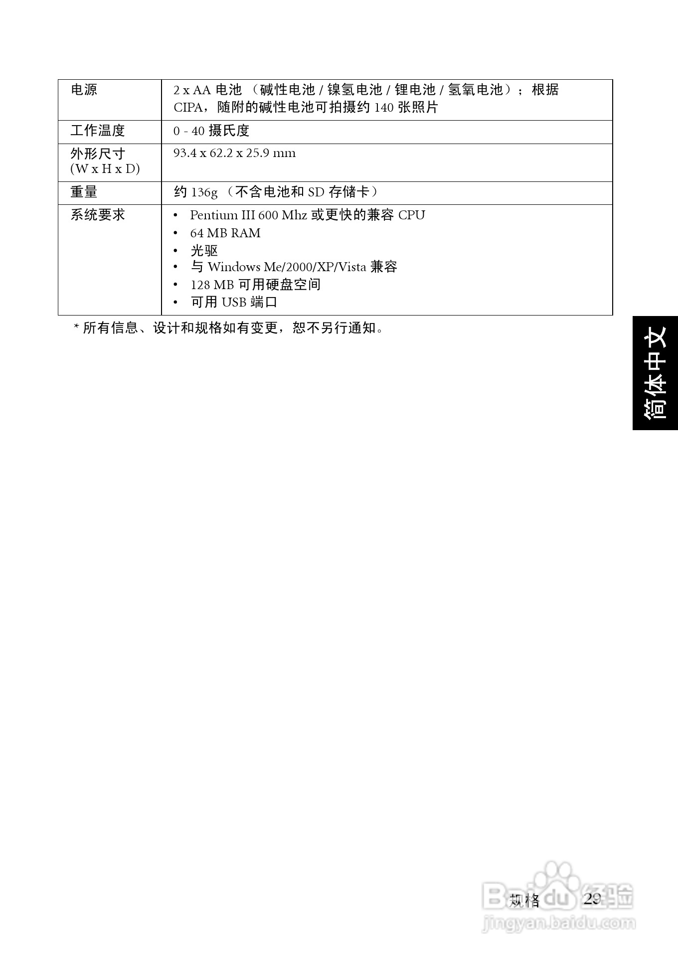 明基DC C1060数码相机使用说明书:[4]