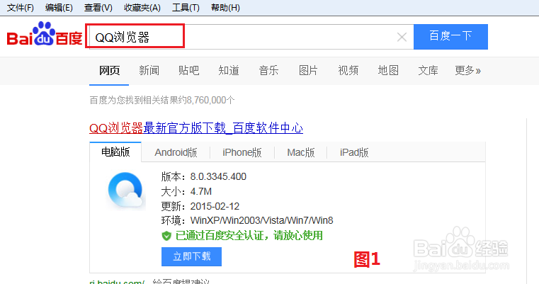 如何在电脑上安装QQ浏览器