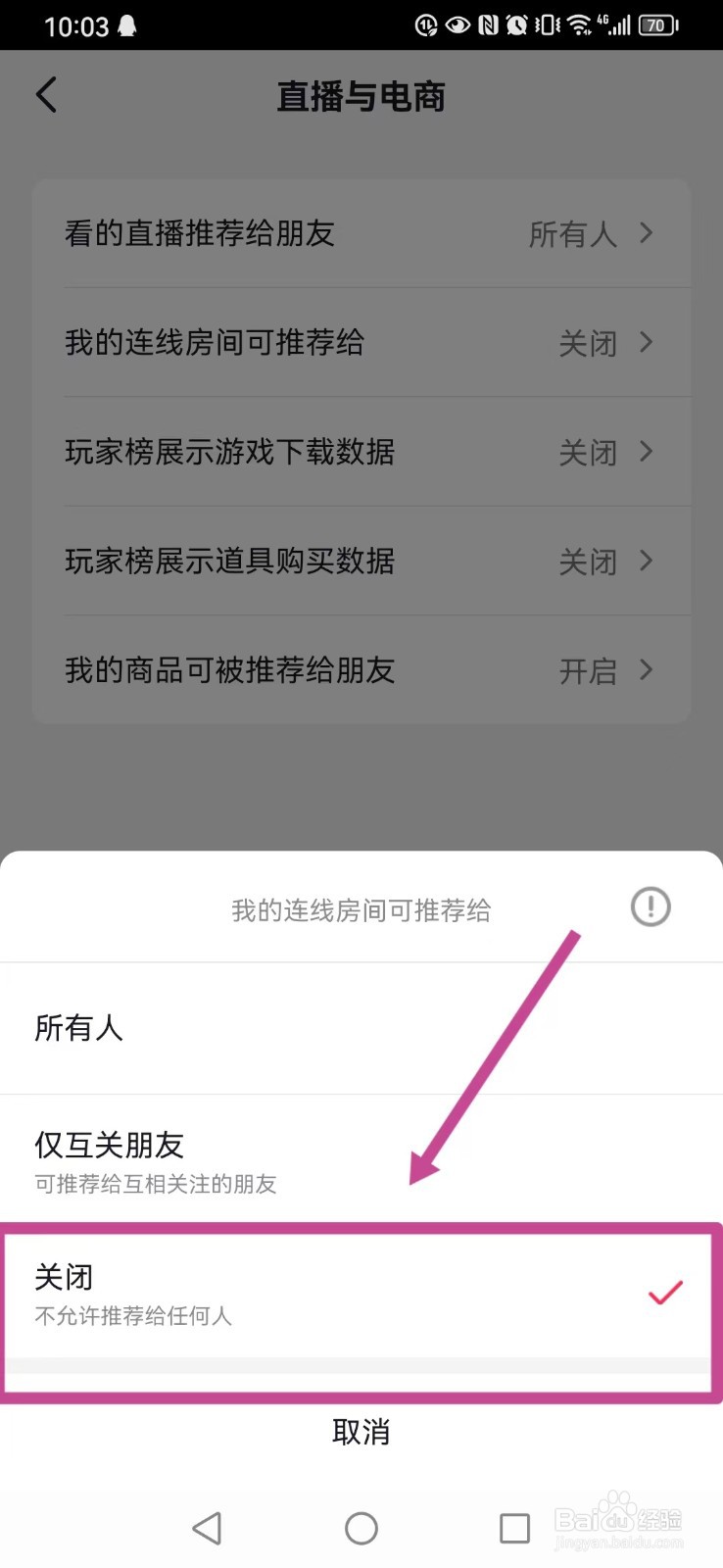 抖音商城版我的连线房间怎么关闭