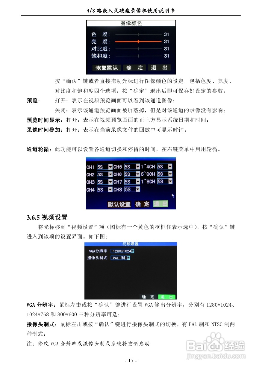 7604ED-NA4/8路嵌入式数字硬盘像机使用说明书:[1]