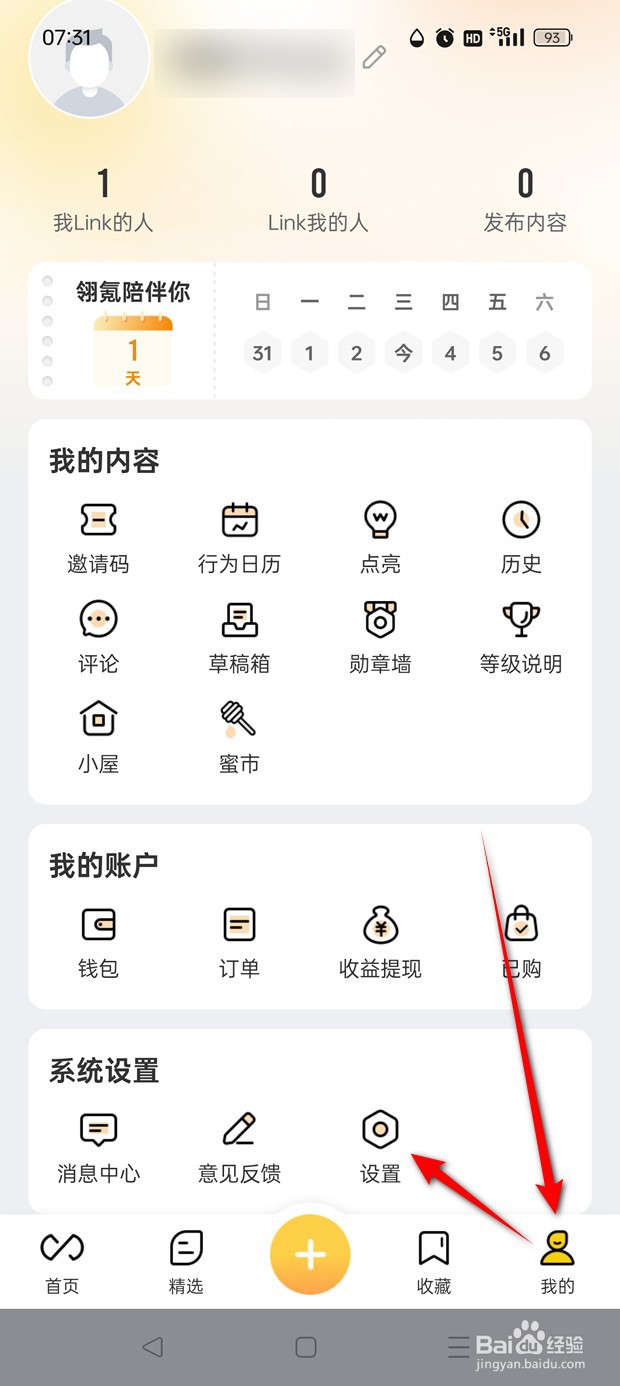 翎氪列表怎么设置是否公开展示