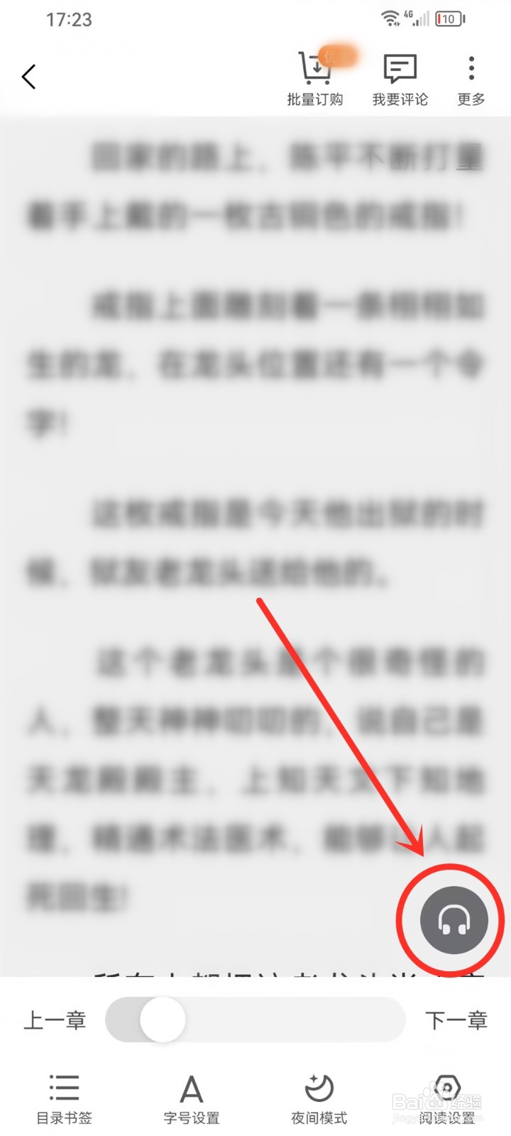 小说全集app怎么设置听书定时关闭