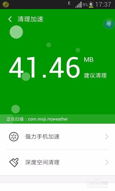 360卫士6.0版本清理[加速功能]