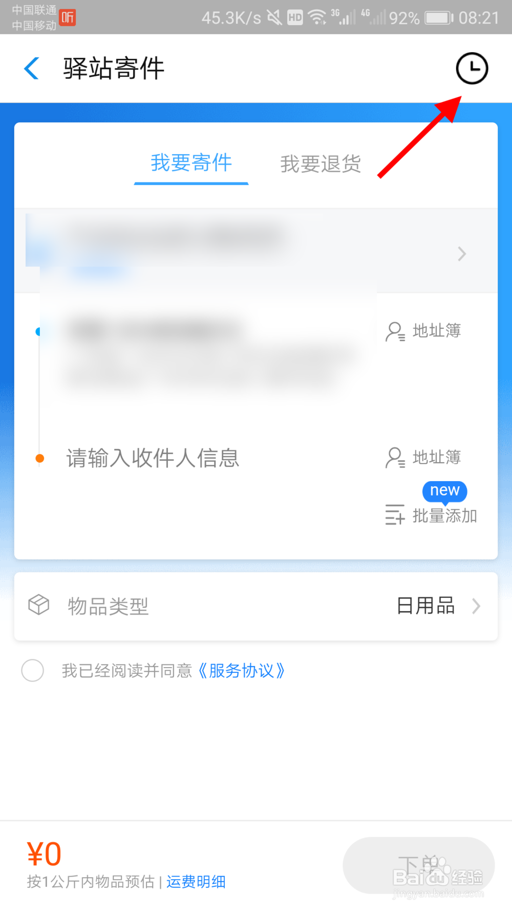 菜鸟驿站怎么查看订单