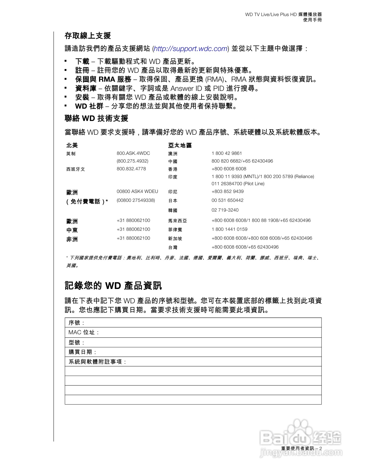 WD TV Live/Live Plus HD 媒體播放器使用手冊:[1]