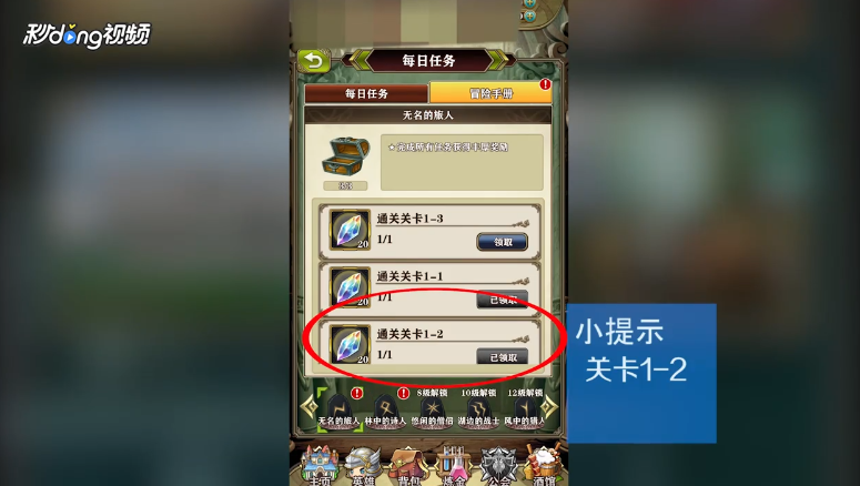 螺旋英雄谭如何查看无名旅人关卡1-2奖励