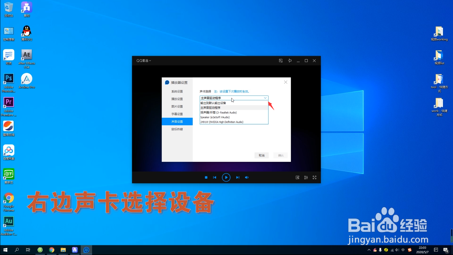 QQ影音如何更改声卡输出设备