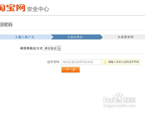 淘宝号忘了怎么办