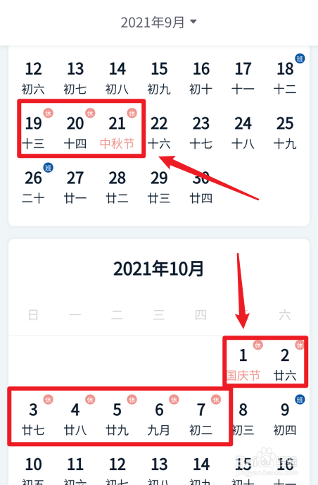 2021年中秋国庆放假调休安排