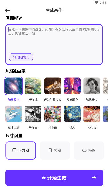 ai绘图软件全称是什么 梦幻AI画家让你轻松作画