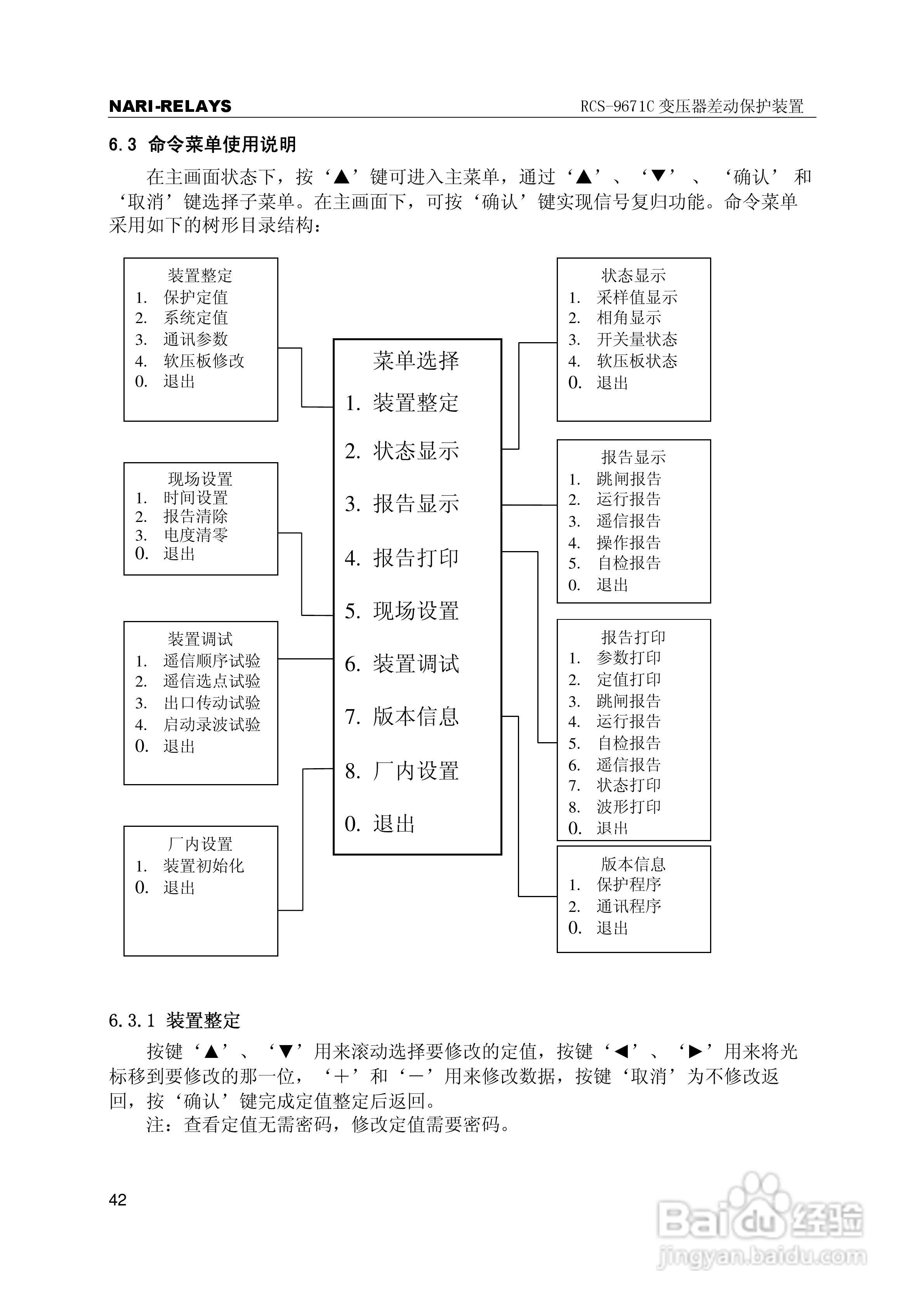 RCS-9000系列C型变压器保护部分使用说明书:[5]