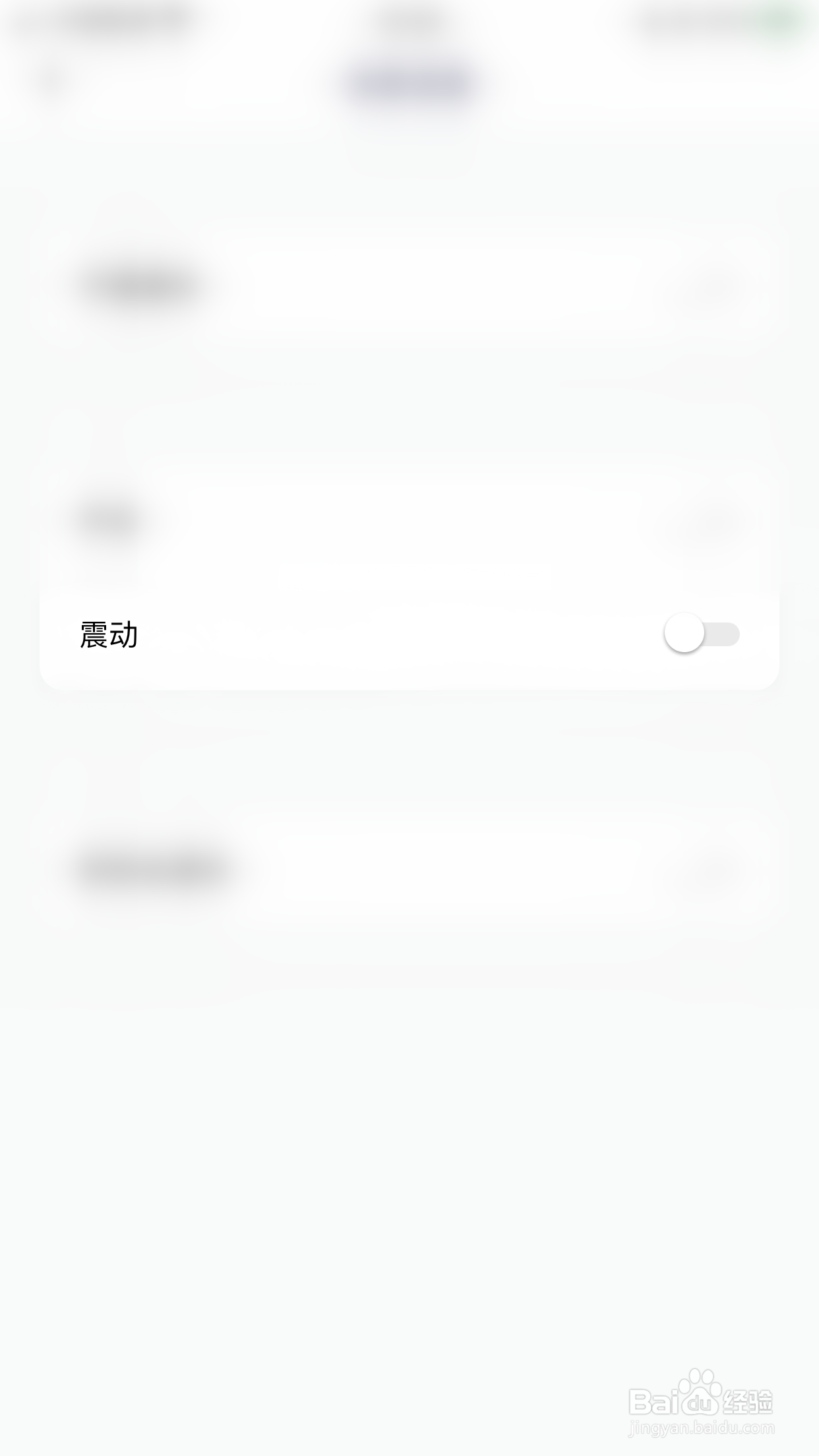 回声怎么关闭通知震动提醒