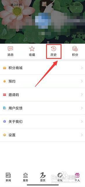 金湖发布app怎样删除观看历史记录?