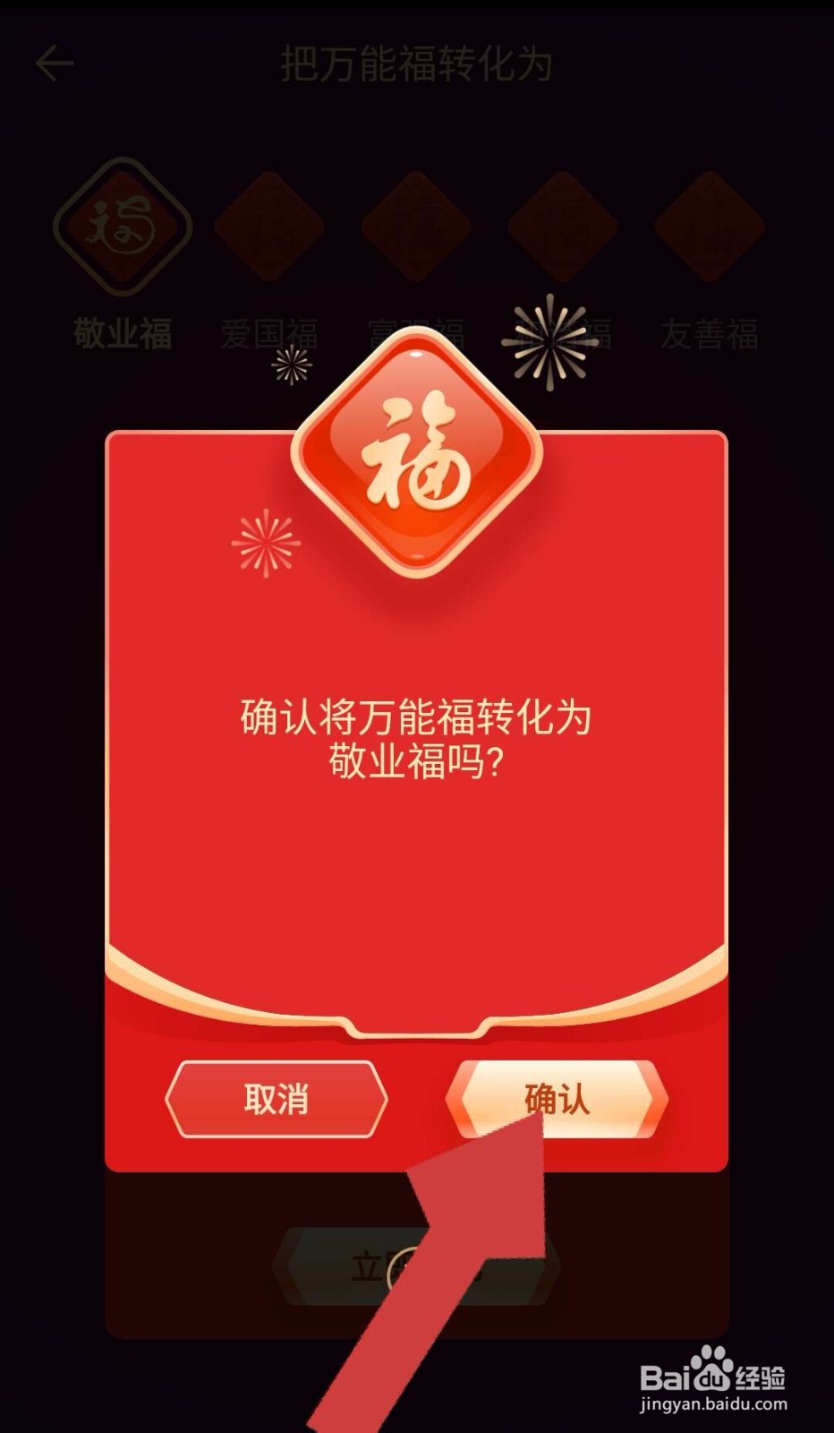 支付宝中集到的万能福如何使用