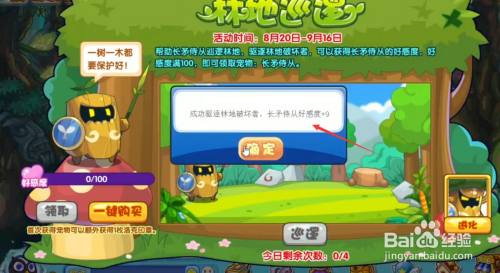 洛克王国长矛侍从好感度怎么获得