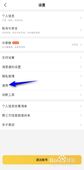 美团怎么清空缓存