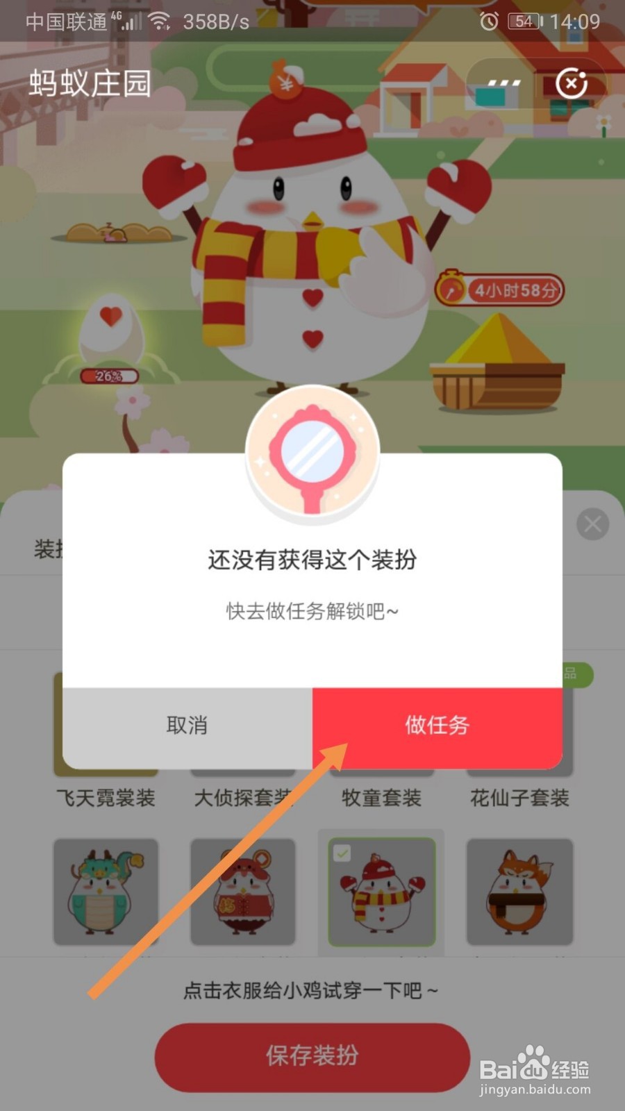 支付宝小鸡如何换装