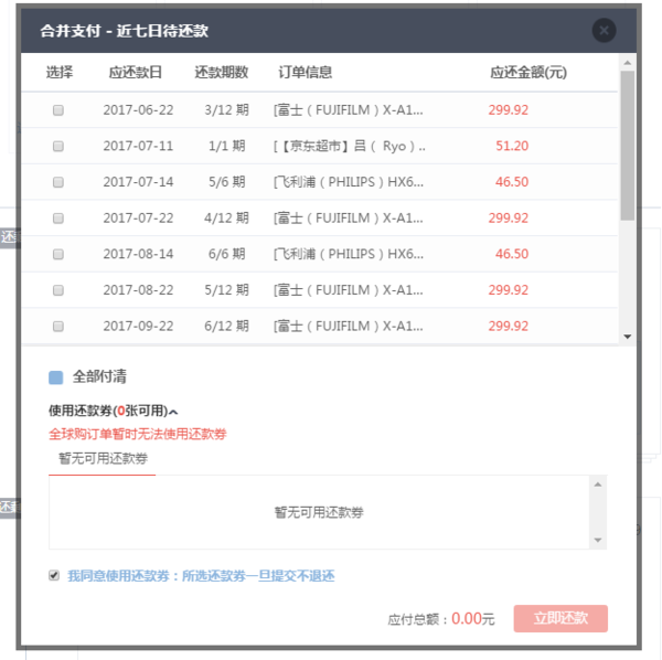 京东打白条分期6期如果有钱了可以提前还款吗