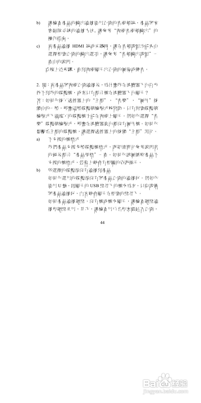 图美A6高清播放机说明书:[3]