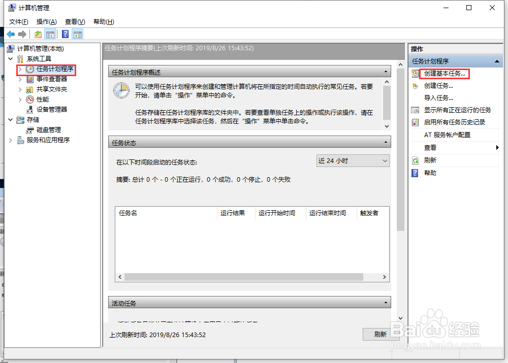 WIN10怎么设置定时自动关机