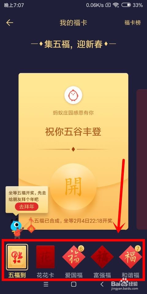 支付宝中怎么扫福和查看自己的福卡