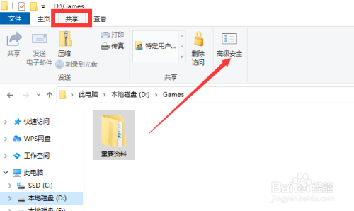 如何保护电脑资料安全 设置禁止删除电脑文件