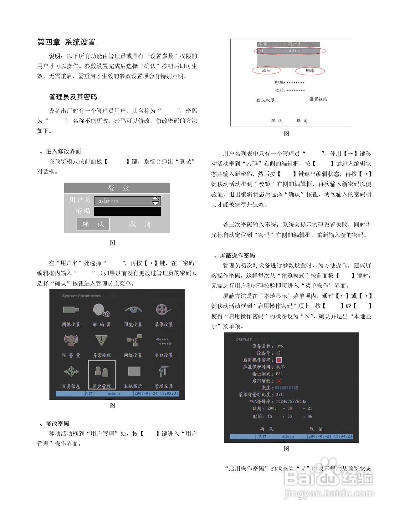 V3011系列嵌入式网络数字硬盘录像机说明书:[2]