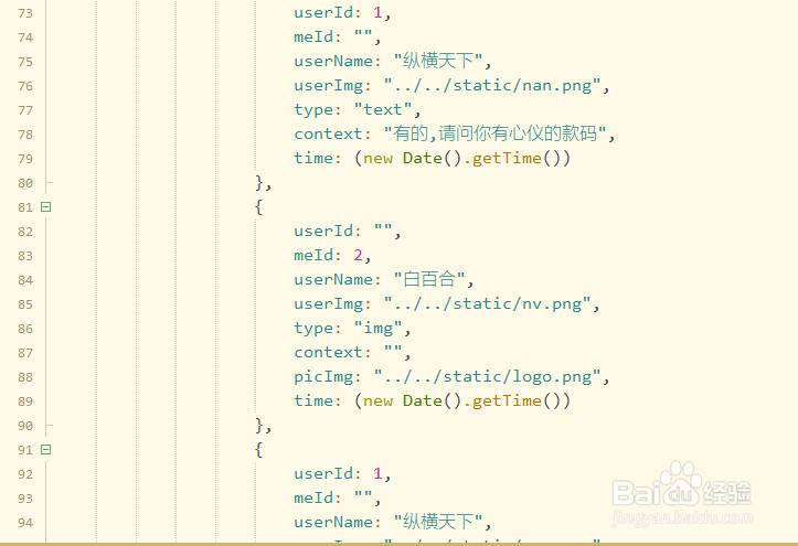 uni-app开发聊天页面