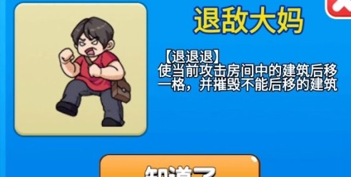 别惹僵尸退敌大妈角色怎么解锁？