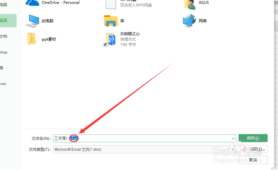 excel文件怎么转成ndt