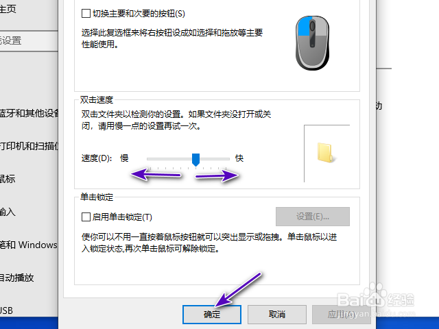 win10怎样调整鼠标双击速度
