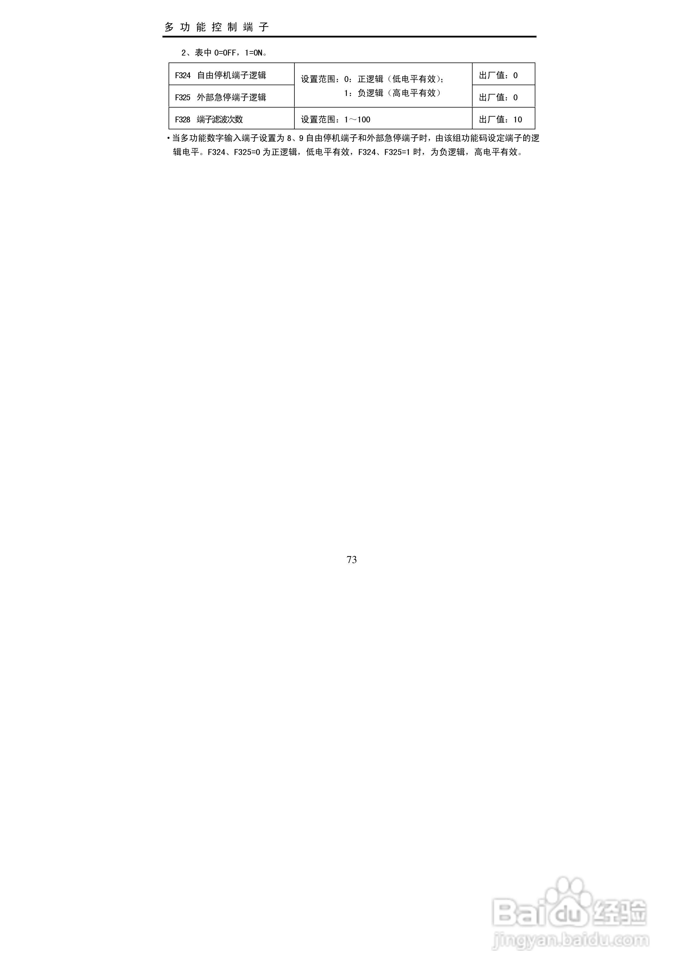 欧瑞传动EC2000-0150T3变频器使用说明书:[8]