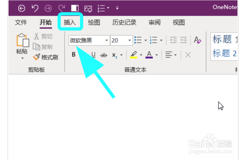 OneNote怎么创建页面模板