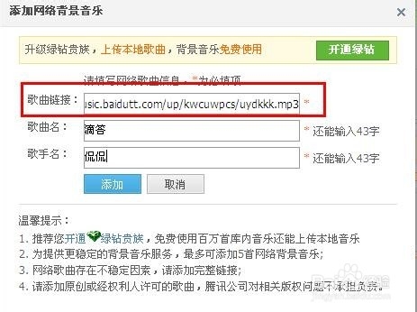 如何给QQ空间添加免费的背景音乐【图】