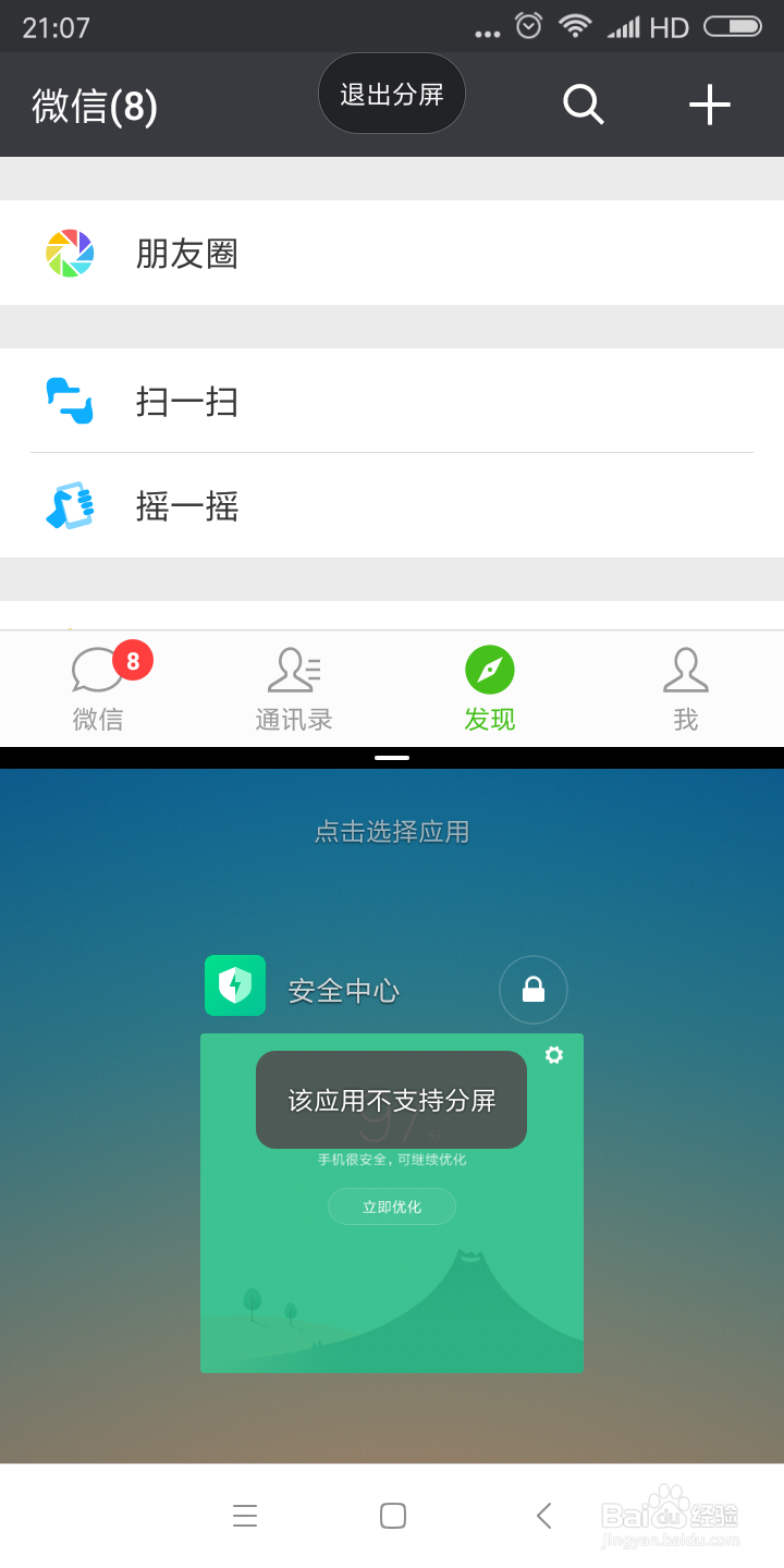 红米5手机怎么分屏