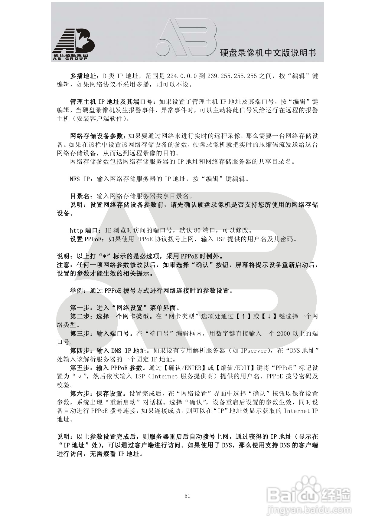 AAB8199硬盘录像机安装和操作说明书V2.0:[3]